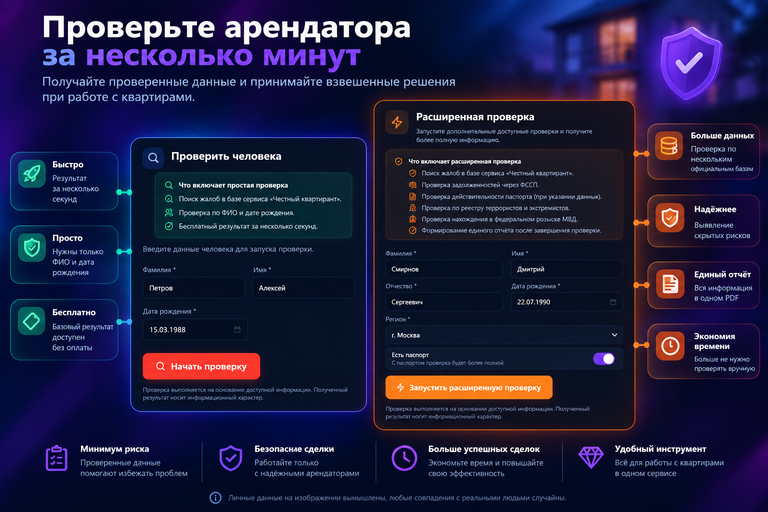 Проверка арендатора для риелтора перед заселением