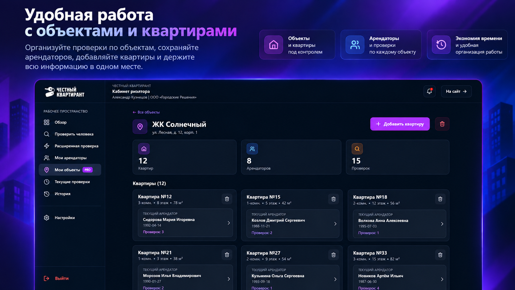 Работа риелтора с арендаторами, квартирами и объектами